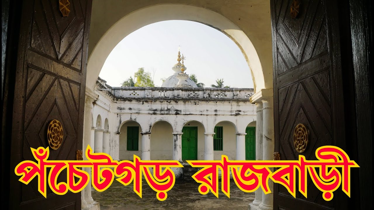 Panchetgarh Rajbari