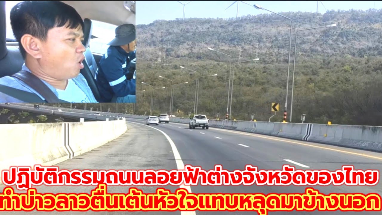 ประติมากรรมถนนลอยฟ้าต่างจังหวัดของไทยทำบ่าวลาวตื่นเต้นหัวใจแทบหลุดออกมาข้างนอกสวยงามสุดๆ