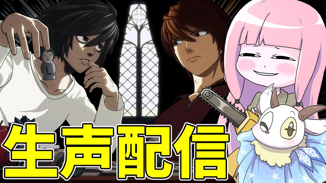 【公開収録】キラで勝ちたい！！【DEATH NOTE Killer Within】