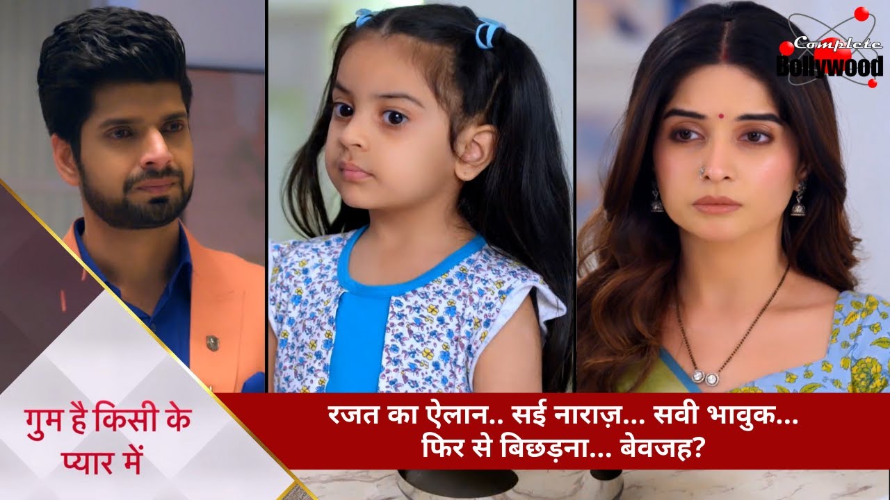 Телесериал | Гум Хай Кисикей Пьяар Мейин | Заявление Раджата… Сай расстроен… Сави взволнован… сно...