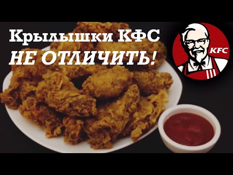 Крылышки Кфс Цена
