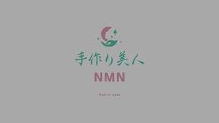 NMN美容パウダー『手作り美人』 - YouTube