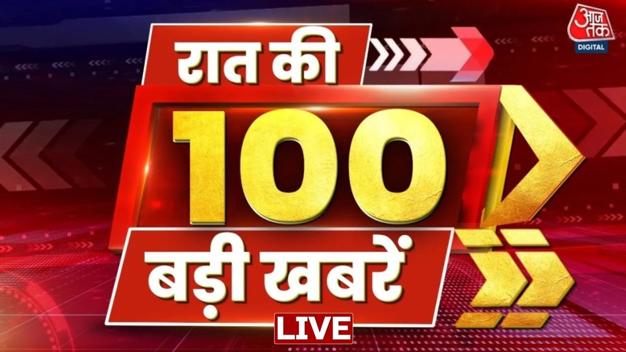 Evening News: शाम की सबसे बड़ी खबरें | Superfast News | Iran Vs Israel War | Donald Trump | Aaj Tak