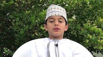 سورة الكافرون. تلاوة الطفل العماني: عبد العزيز النعماني
