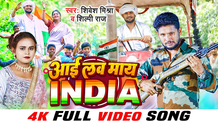 26 January Special - आई लव माय इंडिया | #Shivesh Mishra, #Shilpi Raj | I Love My India | Desh Bhakti