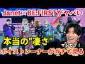 【衝撃】これは完全に伝説。BE:FIRST×Janet Jacksonコラボの"本当の凄さ"をボイストレーナーが徹底解説【Doesn't Really Matter (Remix)】
