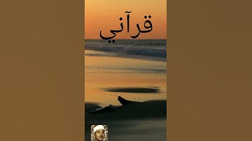 سورة قريش - عبدالباسط عبدالصمد مرتل Surah Quraish - Abdul Basit Abdul Samad Mortal
