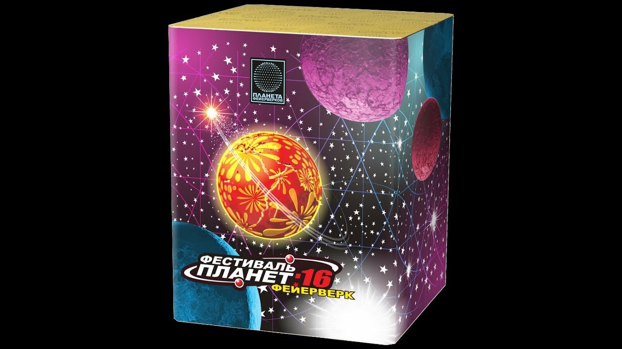 Фестиваль планет 16 PF25016 салют Планета фейерверков NEW - YouTube