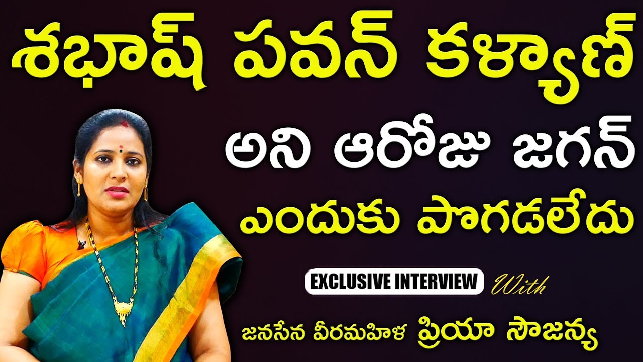 JanaSena Veera Mahila Priya Sowjanya Exclusive Interview | JanaSena ...