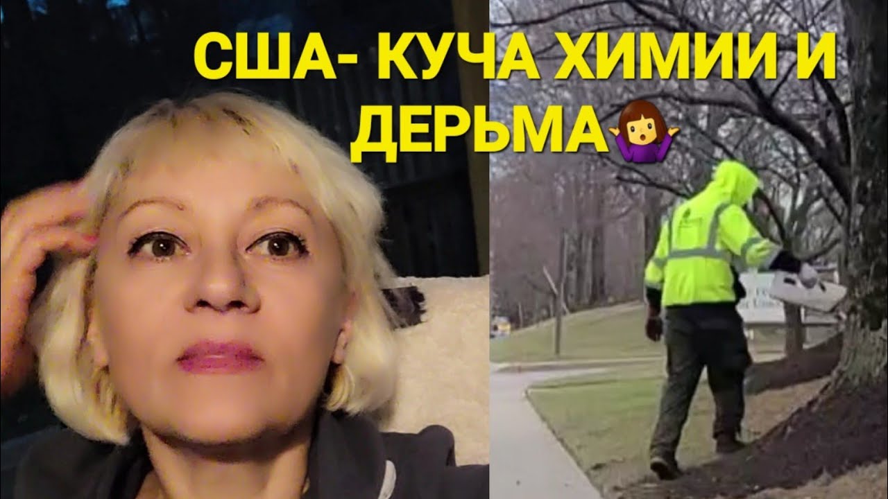 В США У МЕНЯ ГЛАЗ ДЕРГАЕТСЯ, КОГДА С МУЖЕМ ГОВОРЮ...И ОН МЕНЯ ПОСЛАЛ ...