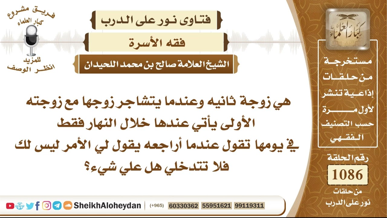 13389 -  حكم إتيان الزوج زوجته الثانية نهارًا في يوم ضرتها عند وقوع خلاف بينهما - نور على الدرب