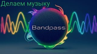 Как делать музыку в Bandpass Как делать музыку в Bandpass