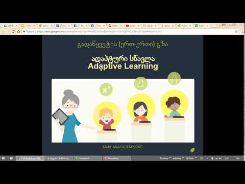 ნაწილი 3 | მიმოხილვა, სწავლების სირთულე, ადაპტური სწავლა | თეორია | ხანის აკადემია მასწავლებლისთვის