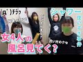 【エコ】女4人のお風呂事情シェアハピ！【水道代】