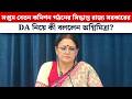 সপ্তম বেতন কমিশন গঠনের সিদ্ধান্ত রাজ্য সরকারের, DA নিয়ে কী বললেন Agnimitra Paul?