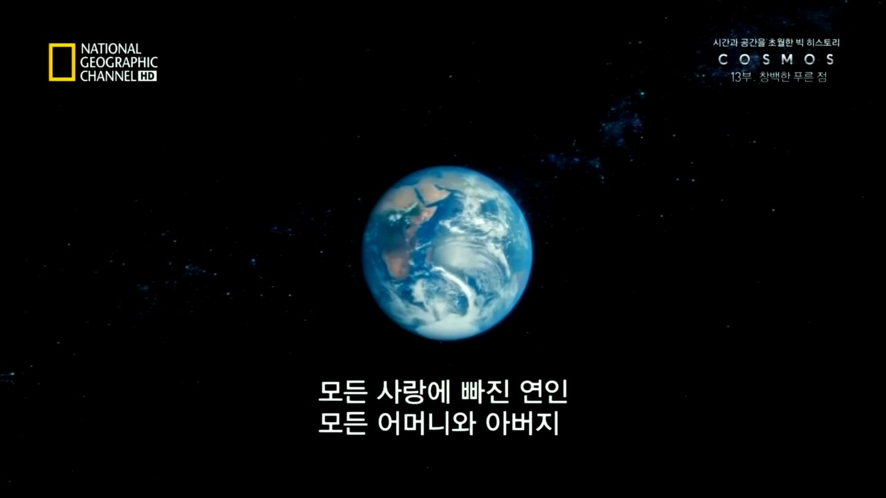 칼 세이건 - 창백한 푸른 점