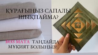 видео: ҚЫЗДАР БӨЗ ТАҢДАУ видиосабағымды қабыл алыңыздар! Ақпарат пайдалы болып жатса лайк басып,тіркеліңіз! картинка: ҚЫЗДАР БӨЗ ТАҢДАУ видиосабағымды қабыл алыңыздар! Ақпарат пайдалы болып жатса лайк басып,тіркеліңіз!