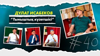 картинка: КітапХан #40 | Дулат Исабеков “Тыныштық күзетшісі”