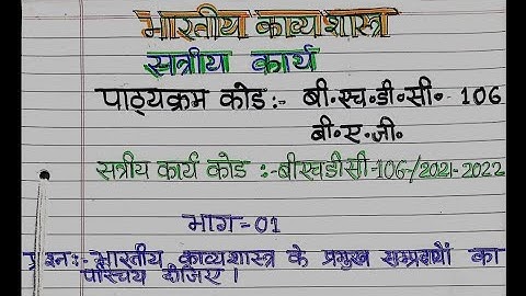 BHDC 106 HINDI MEDIUM HANDWRITTEN ASSIGNMENT 2021-22 | FOR PDF WHATSAPP ON 9354372788