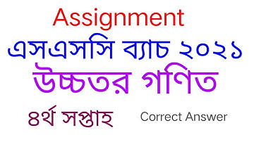 4th week assignment  SSC batch 2021  Higher Math  || উচ্চতর গণিত    ৪র্থ  সপ্তাহ এসএসসি ব্যাচ ২০২১