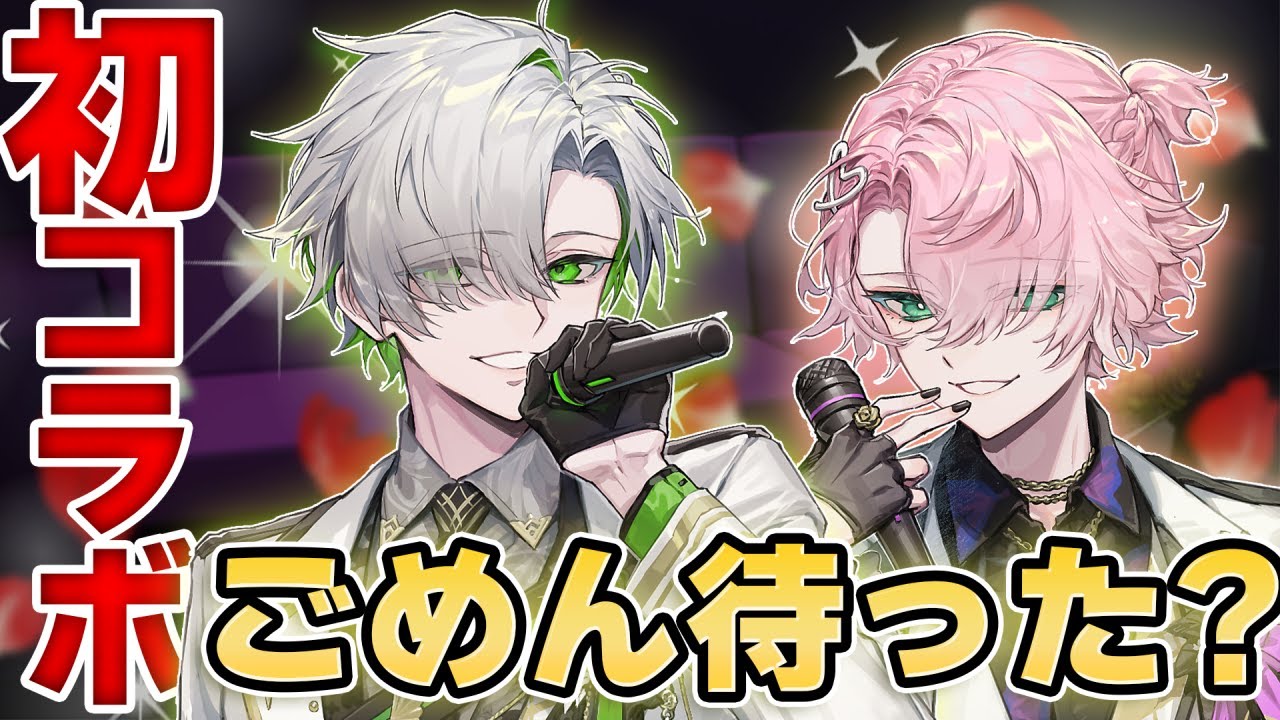 コラボ】白組リーダーかなめ来襲！4か月ごしの初コラボ【甘夢れむ