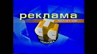 Заставка Рекламы (Стс-Москва, 1999-2001) (1080P 50Fps)