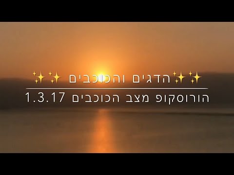 וִידֵאוֹ: הורוסקופ אהבה ל- 16 בינואר: מה שמבטיחים אסטרולוגים