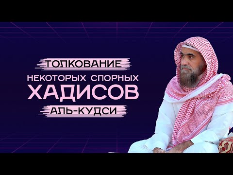 Спорные Хадисы |\