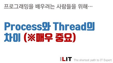 Process와 Thread의 차이