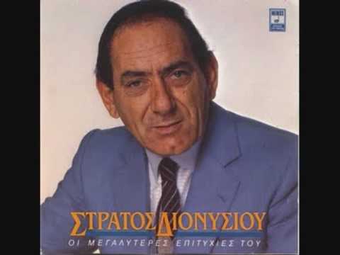 Stratos Dionisiou - Lege me Paliopaido