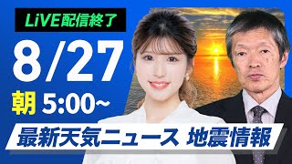ウェザーニュースの配信のサムネイル画像