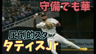 タティスJrの華麗なる守備【2021】Fernando Tatís Jr.