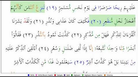 54 Surat Al-Qamar (Arabic: سورة القمر‎) (The Moon)