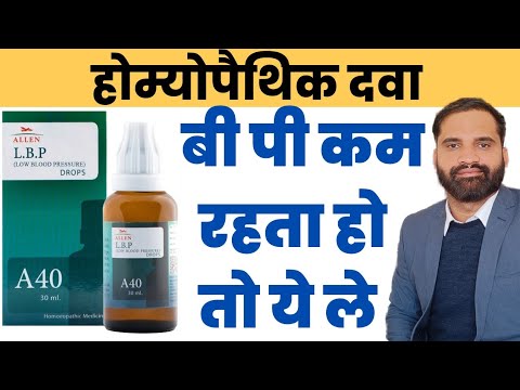 A40 allen drops homeopathic medicine uses in hindi | Allen A40 Low Blood Pressure Drops