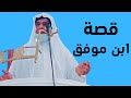 الرجل الذي حج عن النبيﷺ قصة عجيبة للشيخ خالد علي