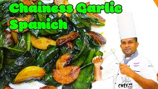 Chainess Garlic Spanich | සුදු ළුණු අලුත්ම රහකට | How to Cooking