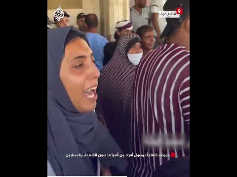 ممرضة تتفاجأ بوصول أفراد من أسرتها ضمن الشهداء والمصابين