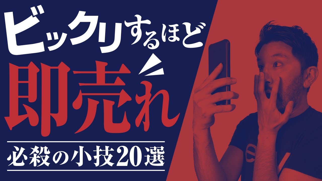 輸出せどり】eBayで売れない時に試す必殺の小技20選！ - YouTube