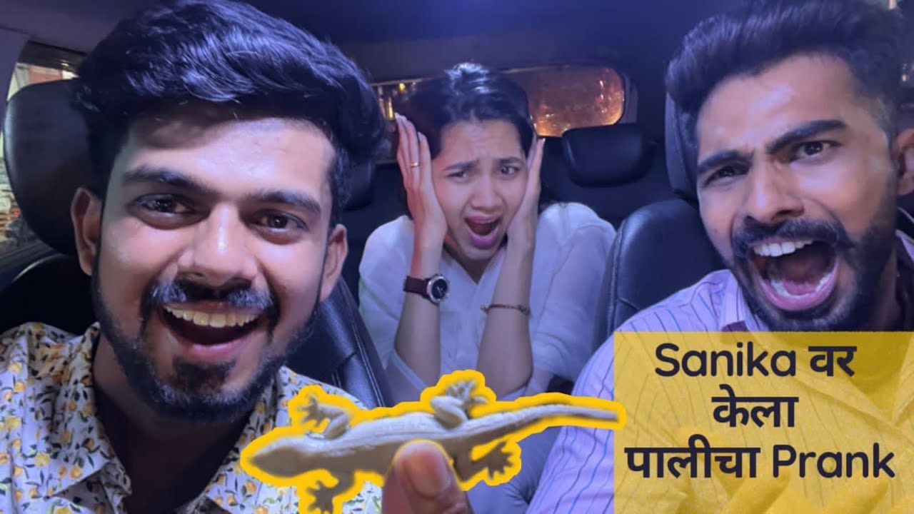 Sanika वर केला पालीचा Prank 😱 | पुढे काय झालं नक्की बघा | Akshay Athare | Sanika Bhoite | rushi