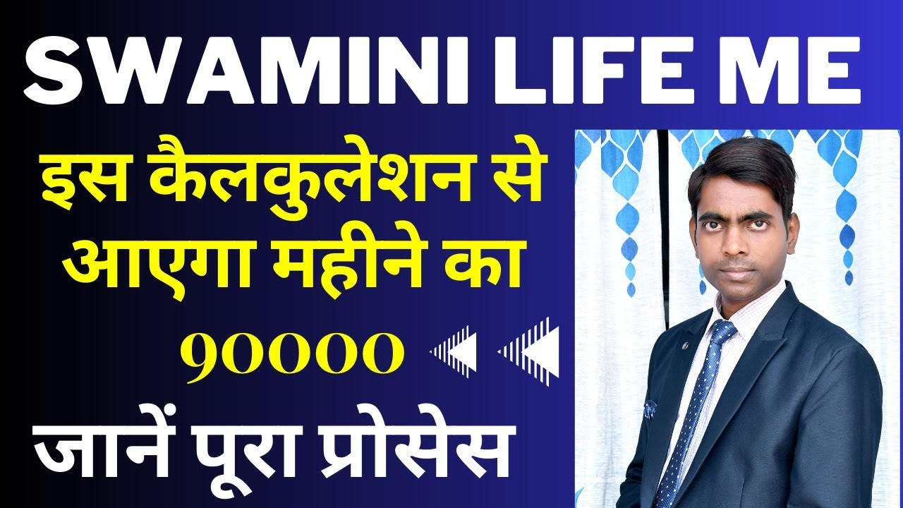 Swamini Life Plan Calculation For Earning 90000 Rs Pr Month YouTube swamini-life-plan-calculation-for-earning-90000-rs-pr-month-youtube