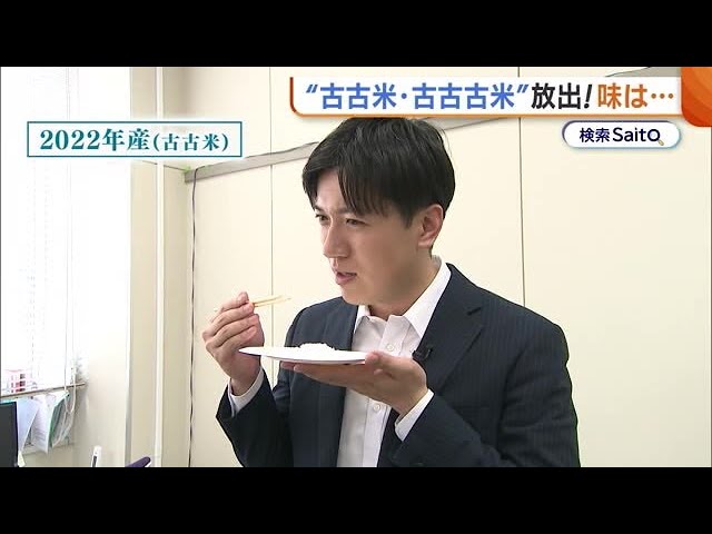 気になる“備蓄米”の味は…去年産・古古米には明確な違いも「個々で食べ 