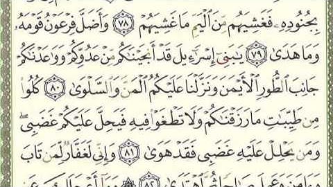 الشيخ عبد الله عواد الجهني - ( سورة طه ) - كاملة بصوت رائع مع القراءة HD