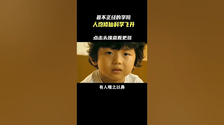 最不容易掛科的學校#離譜 #道教學院 #這誰頂得住啊 - 天天要聞