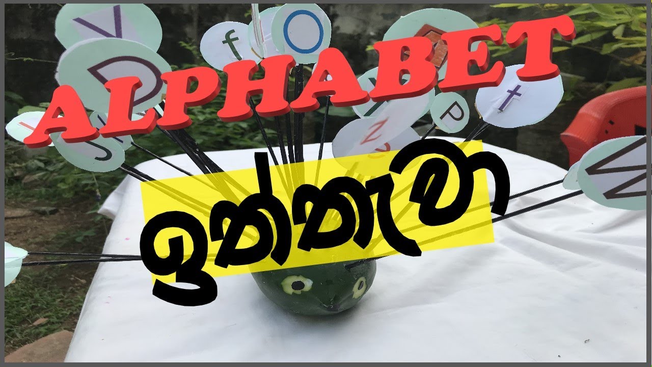 Alphabet ඉත්තෑවා - YouTube