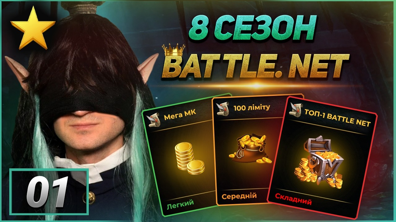 Справжній Мисливець на Демонів! Початок нового 8 сезону Battle Net - Warcraft III