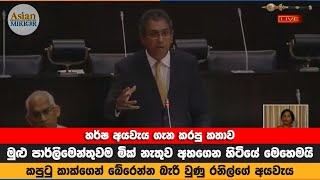 Harsha de Silva Full Speech | Parliament | 2023-11-15