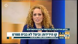 קו הידידות: נכים? לא בבית ספרנו