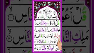 SURAH AN-NAS beautiful recitation Egzon Ibrahimi #egzonibrahimi #surahnaas
