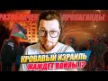 Бешеный Израиль хочет воевать! Разбор мифов в комментах.