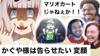Mashup 変顔 マリオ 怒っちゃダメ 日本語字幕 かぐや様は告らせたい 카구야 님은 고백받고 싶어 Reaction Kaguya Sama Love Is War ２期８話 Youtube